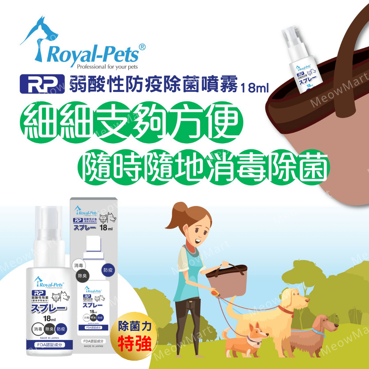 日本RP弱酸性防疫除菌噴霧 (便攜裝) 18ml