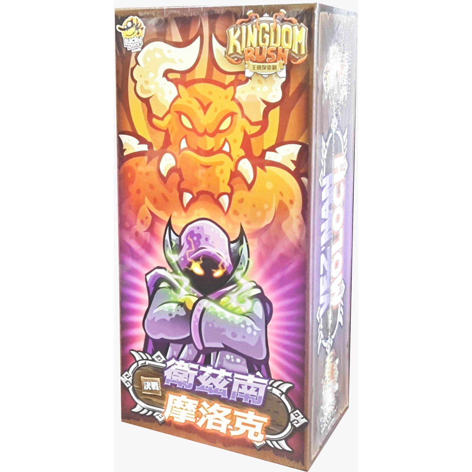 Kingdom rush rift in time veznan vs moloch 王國保衛戰擴充: 衛茲南決戰摩洛克