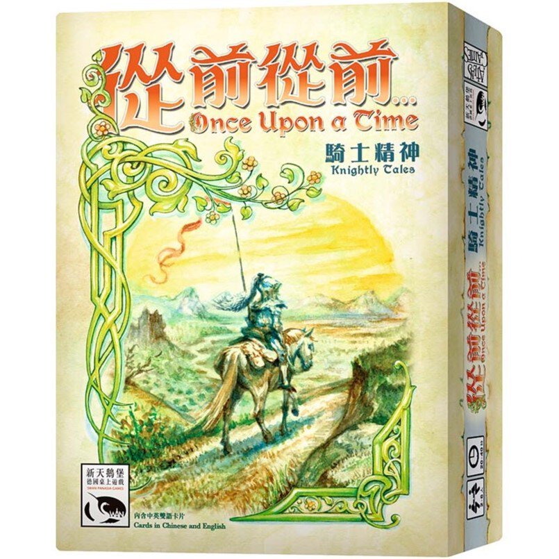 Once Upon A Time : Knightly Tales 從前從前: 騎士精神