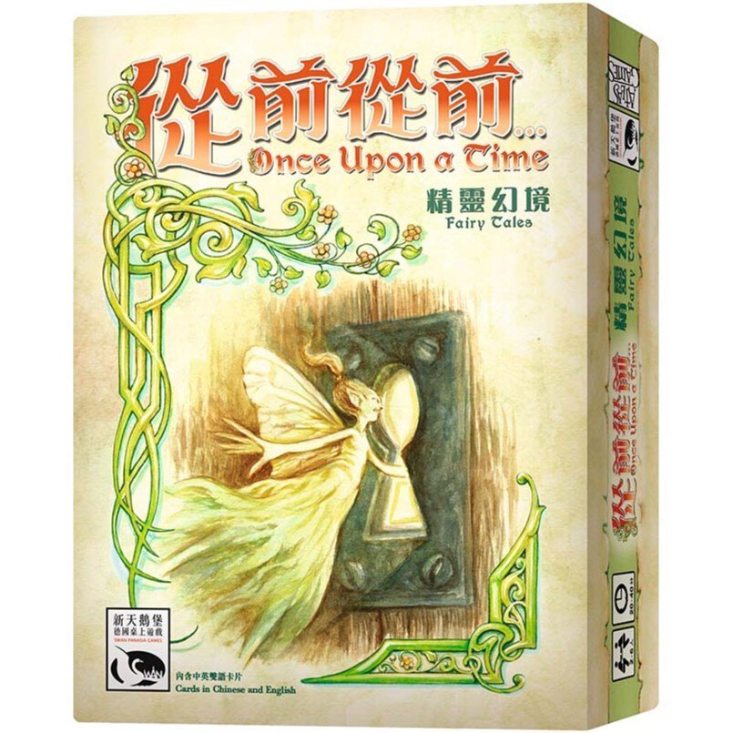 Once Upon A Time : Fairy Tales 從前從前: 精靈幻境