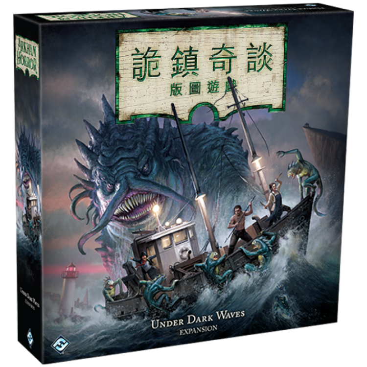 Arkham Horror: Under Dark Waves 詭鎮奇談版圖版: 暗潮之下