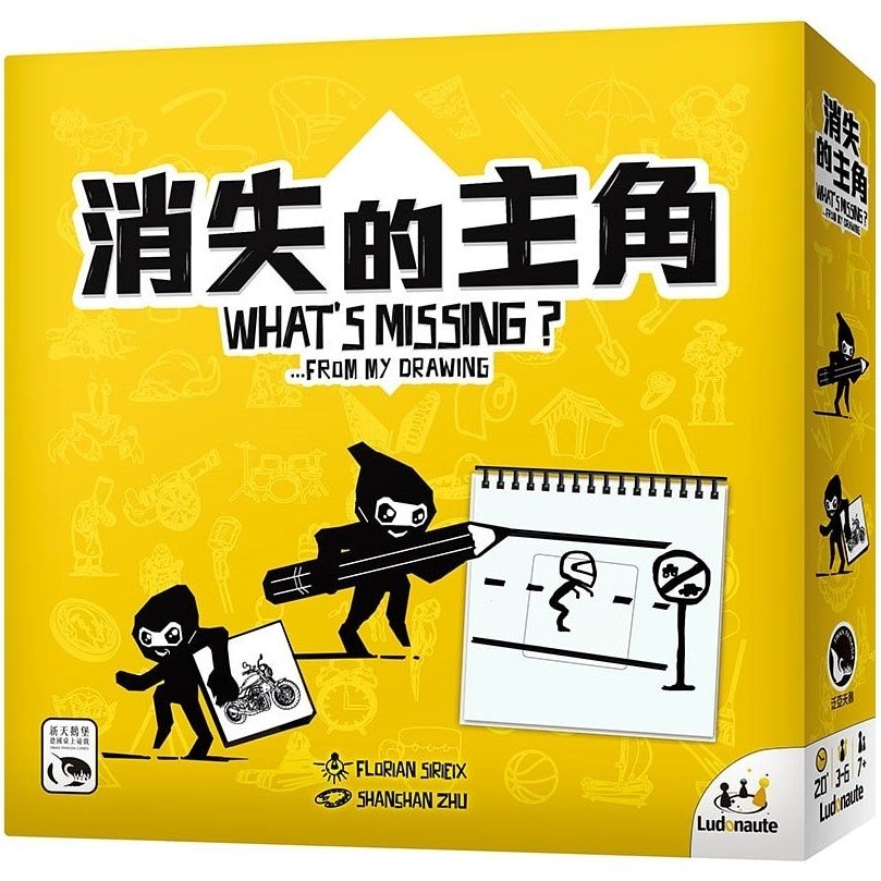 Whats missing 消失的主角