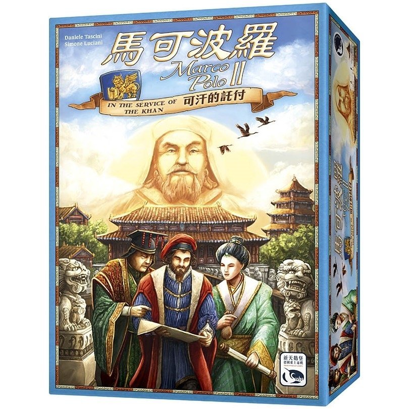 Marco polo II 馬可波羅 II   可汗的託付