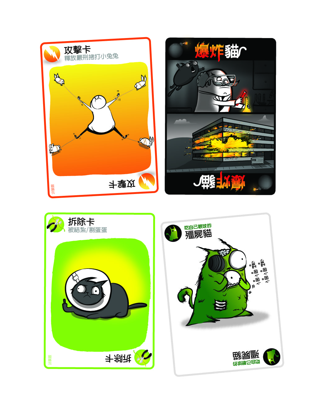爆炸貓 18禁版 Exploding Kittens NSFW