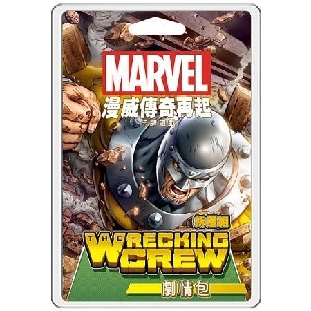 Marvel Champions The Wrecking Crew  漫威傳奇再起：拆遷組 劇情包