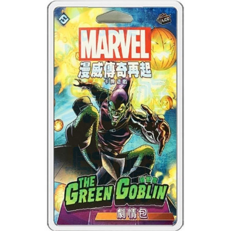 Marvel Champions: The Green Goblin 漫威傳奇再起：綠惡魔 劇情包