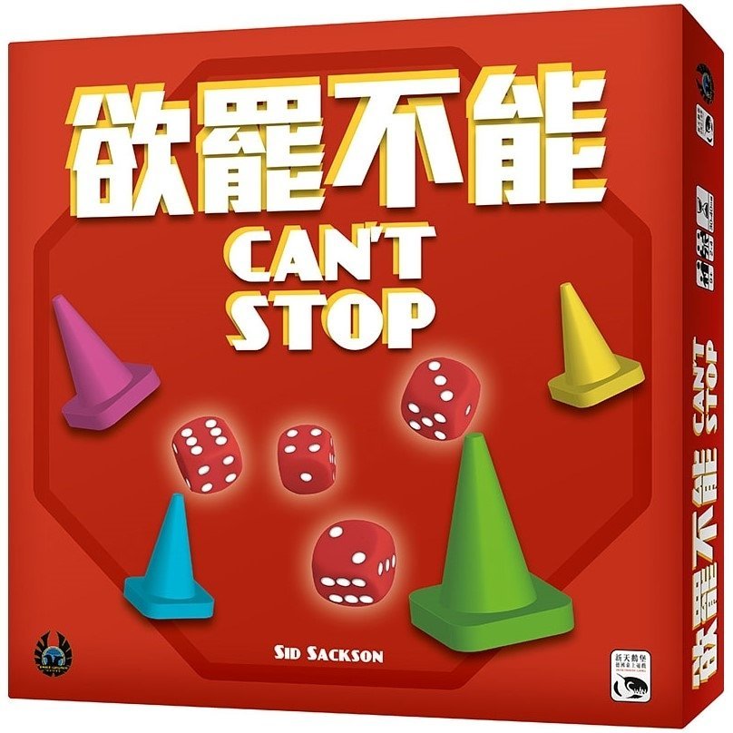 Can't stop 欲罷不能
