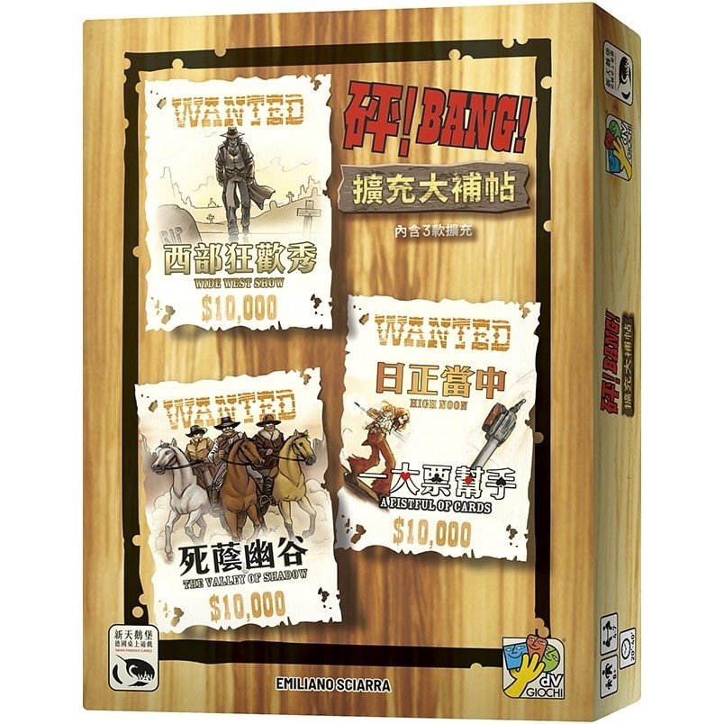 Bang expansion pack 砰！擴充大補帖