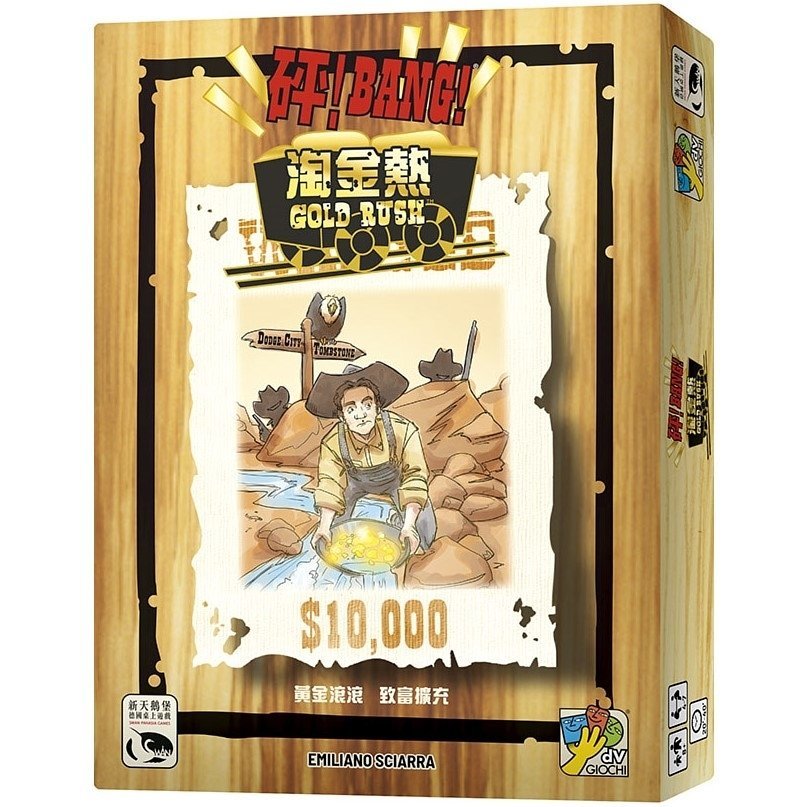 砰！淘金熱擴充 Bang! Gold Rush