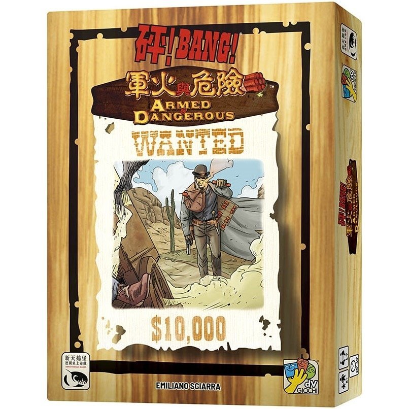 砰！軍火與危險擴充 Bang! Armed Dangerous