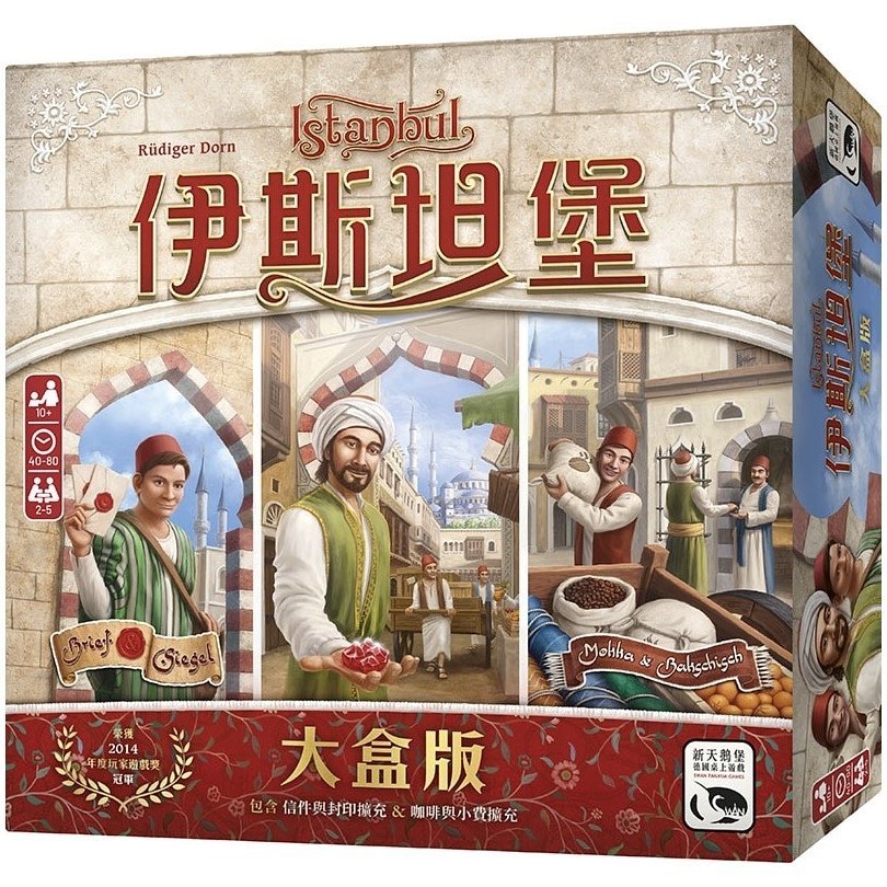 Istanbul big box 伊斯坦堡大盒版