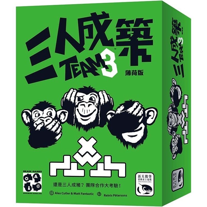 Team 3 green 三人成築薄荷版
