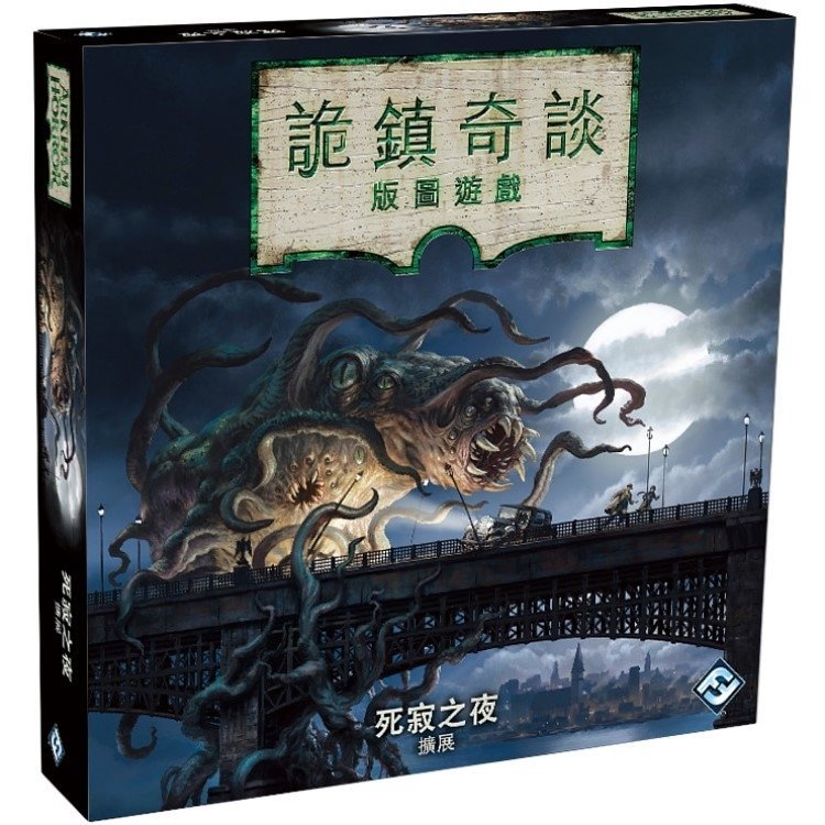 Arkham Horror: Dead of Night 詭鎮奇談版圖版: 死寂之夜