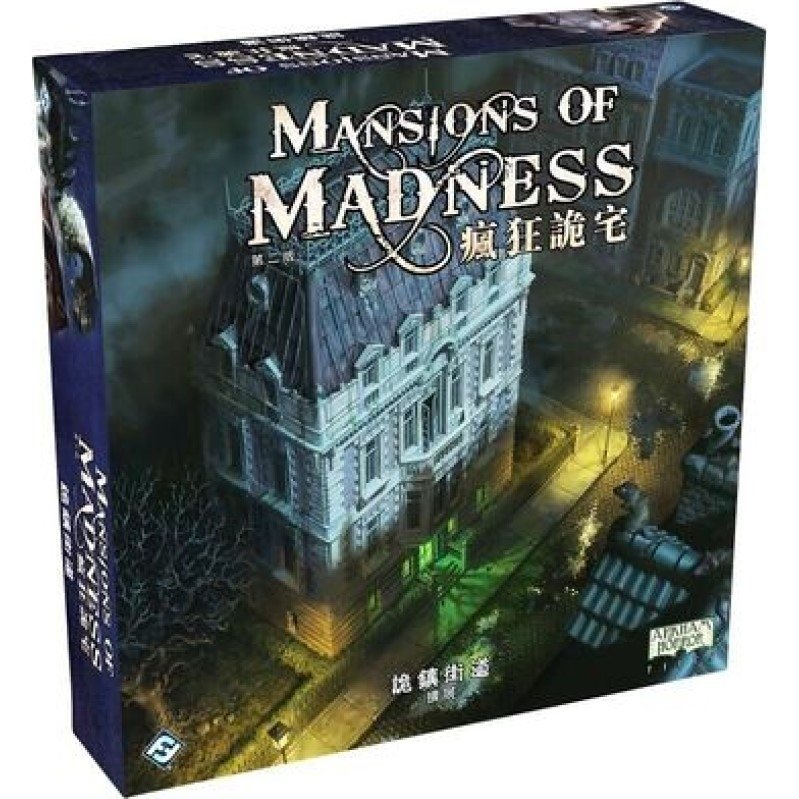 瘋狂詭宅：詭鎮街道 Mansions of Madness streets of arkham