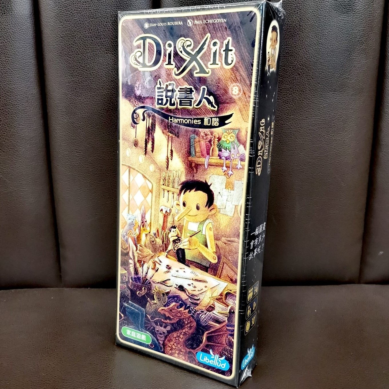 Dixit 8 harmonies 說書人 8 : 和諧