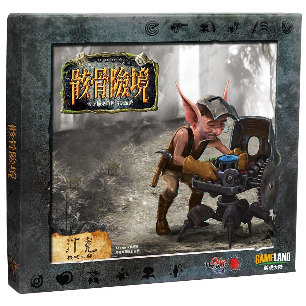 Too many bones tink 骸骨險境：人物擴充汀克