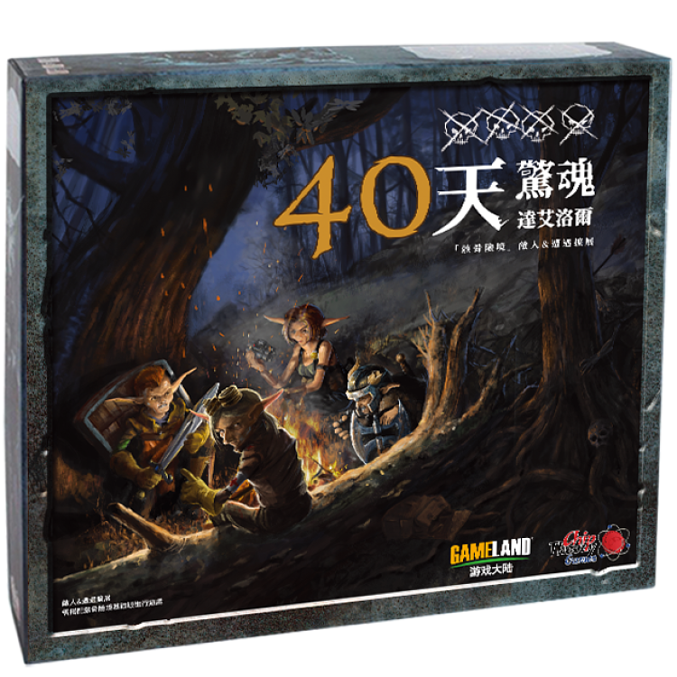 Too many bones 40 days in daelore 骸骨險境 第二版 40天驚魂達艾洛爾擴充