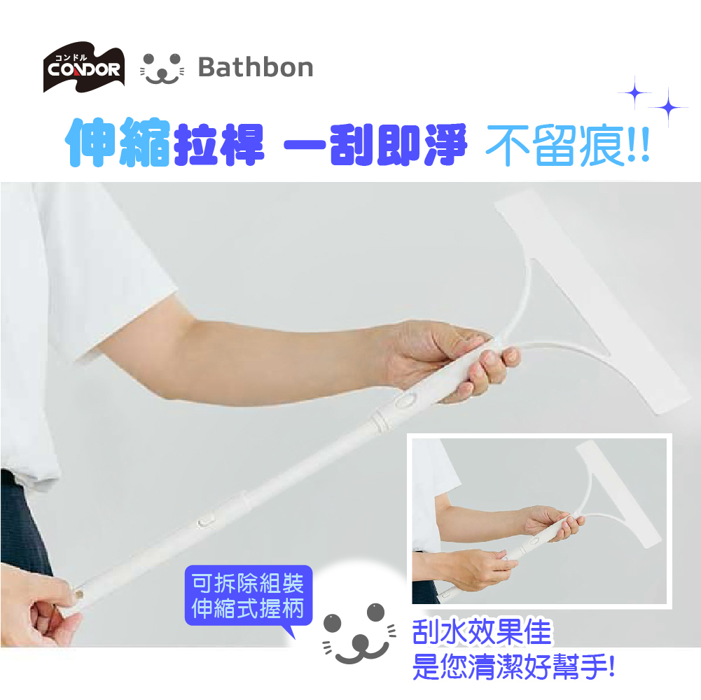 【日本山崎】CONDOR 小海豹刮水器附伸縮桿/附收納吸盤