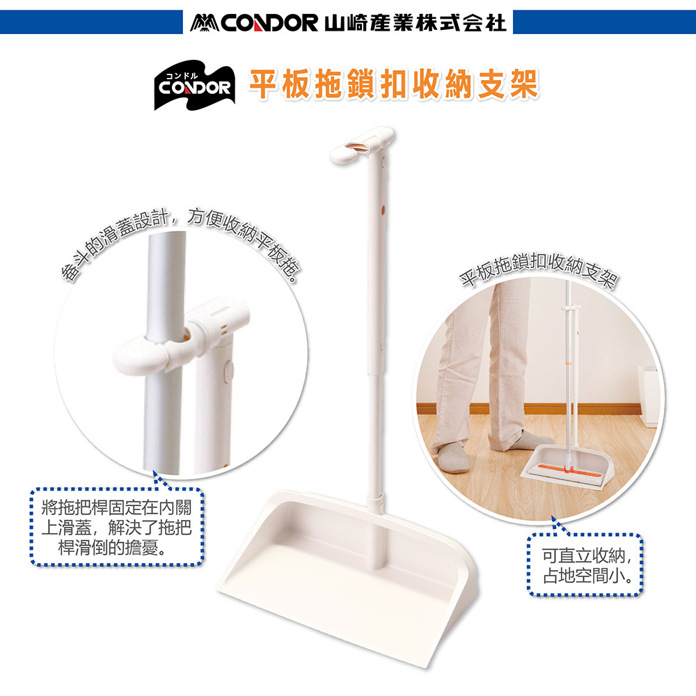 【日本山崎】CONDOR (配件)鎖扣收納支架/超吸附平板拖把專用