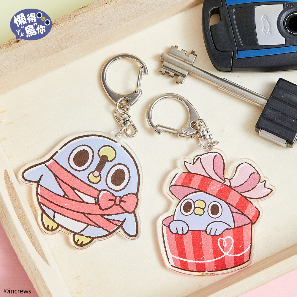 懶得鳥你禮物系列壓克力吊飾