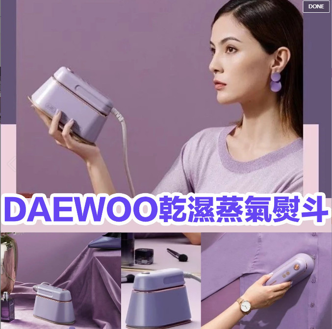 DAEWOO紫色乾濕蒸氣熨斗|可乾濕雙熨|360度零死角熨|消毒殺菌|付款後3-5個工作天發貨