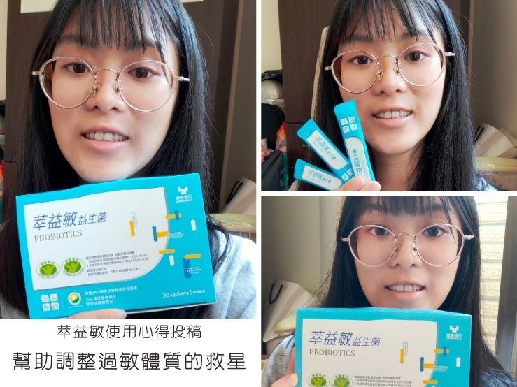 調整過敏體質的救星