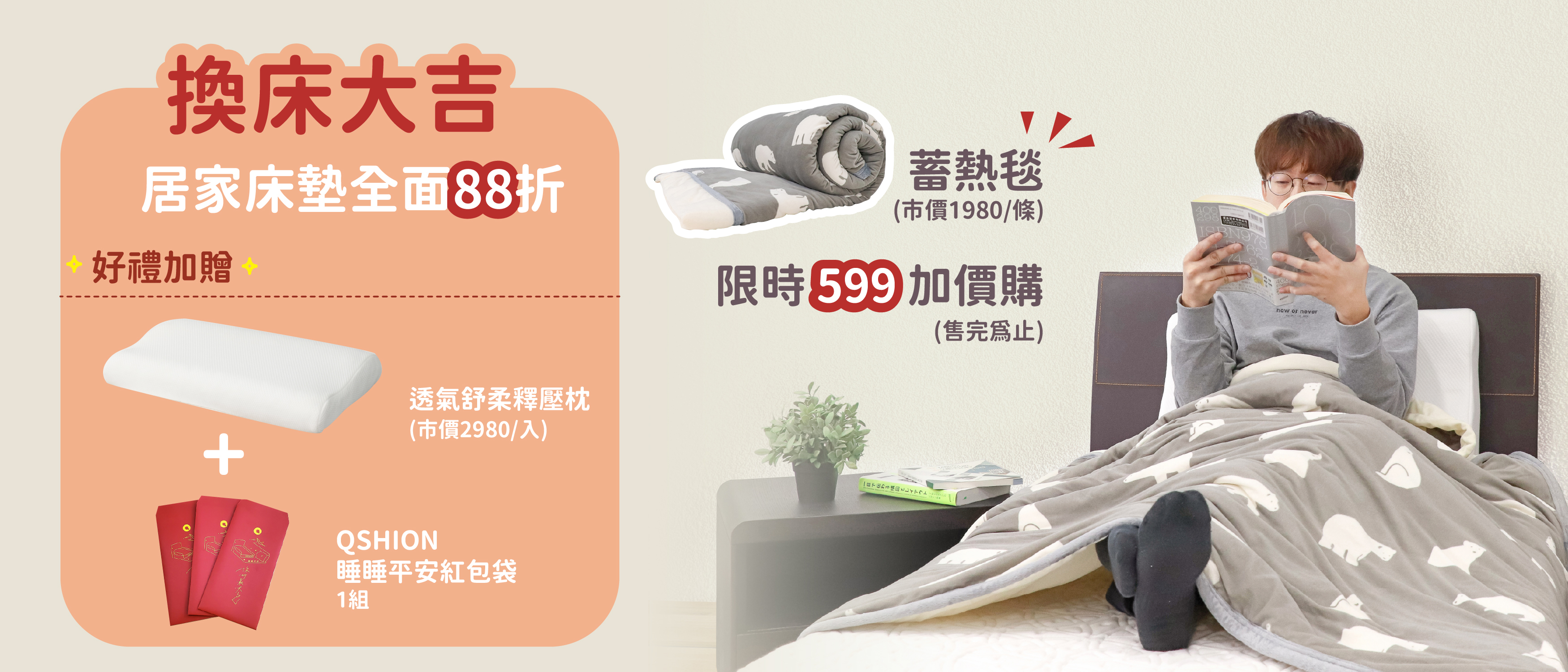 換床大吉 床墊88折