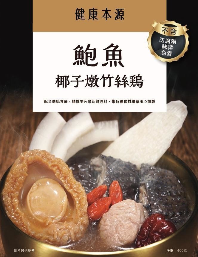 健康本源 滋補湯包400g 不含味精 人造色素 人造香料及防腐劑 香港製造