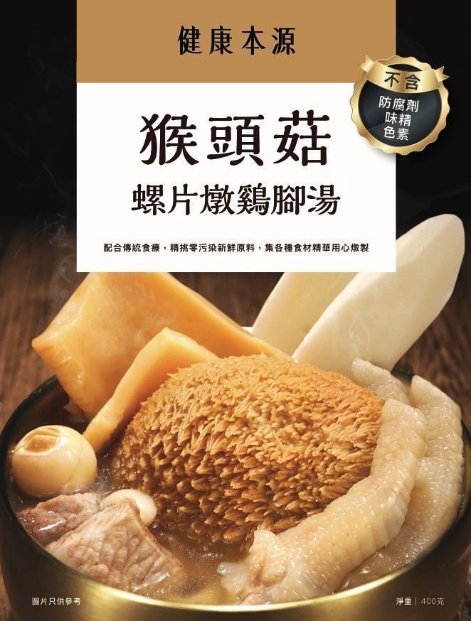 健康本源 滋補湯包400g 不含味精 人造色素 人造香料及防腐劑 香港製造