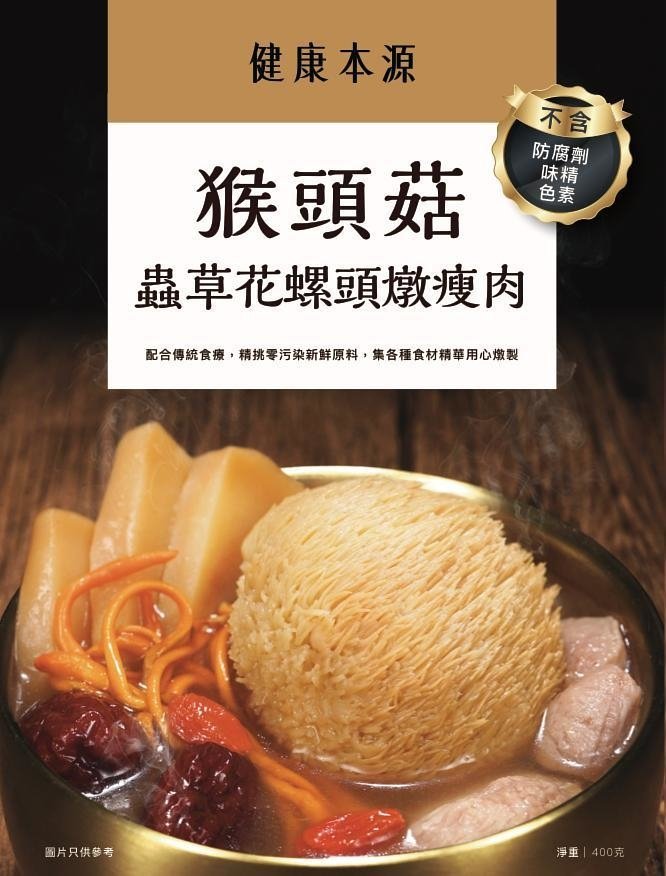 健康本源 滋補湯包400g 不含味精 人造色素 人造香料及防腐劑 香港製造