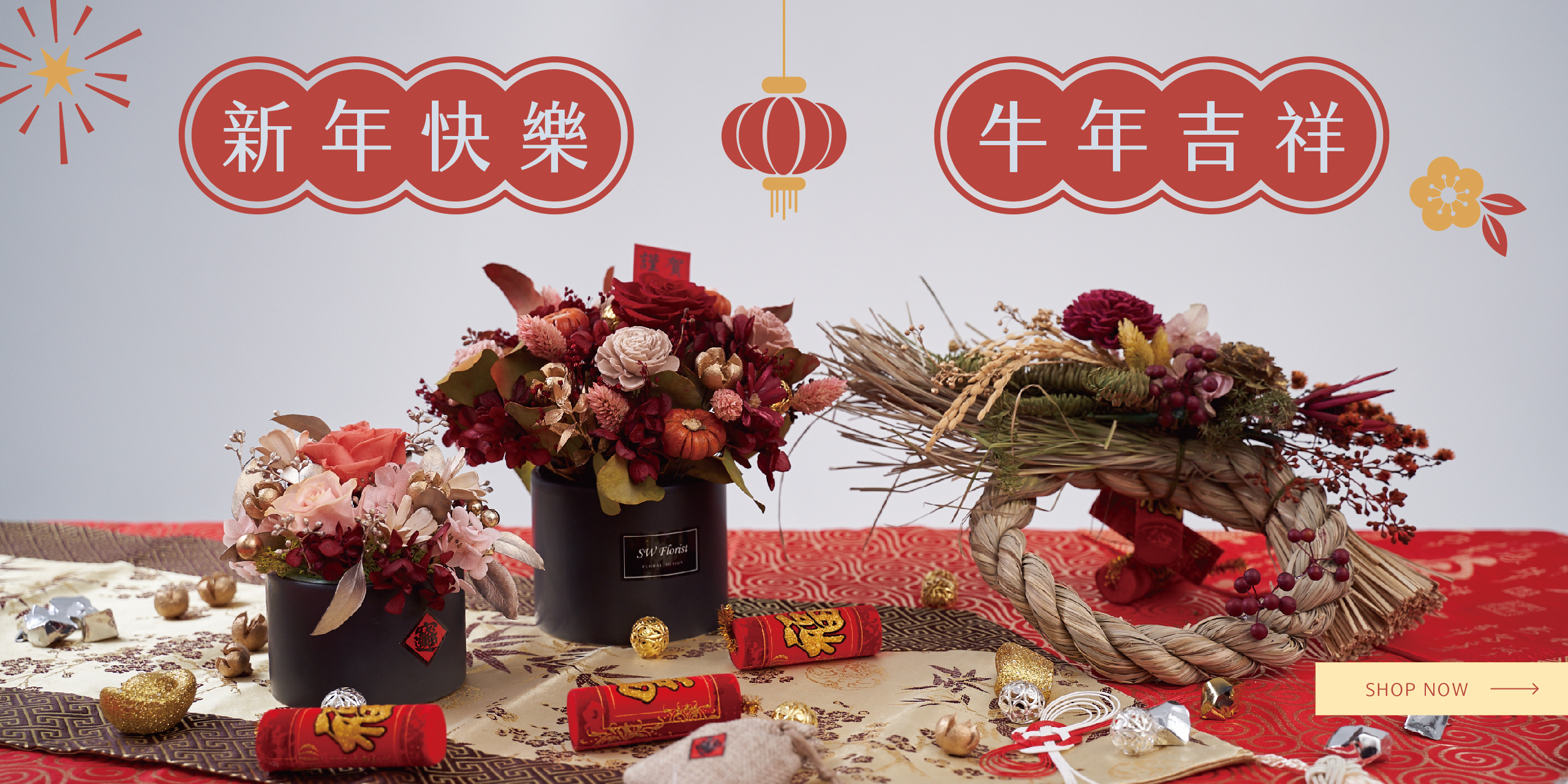 創意春節花禮伴手禮推薦新竹花店小薇花藝，祝各位新年快樂、牛年吉祥