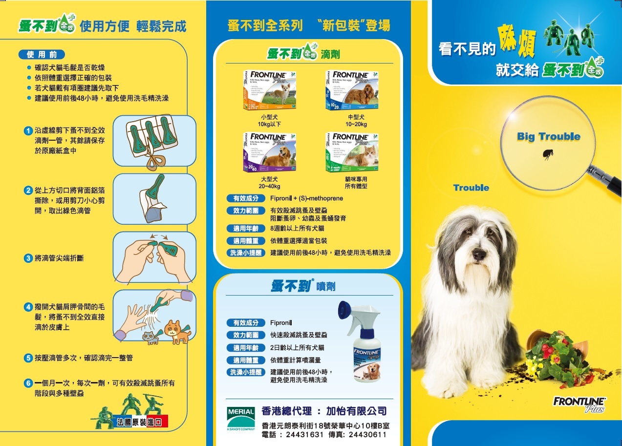 (原裝代理行貨) Frontline Plus Cat - 貓用殺蚤除牛蜱藥水 1盒3支