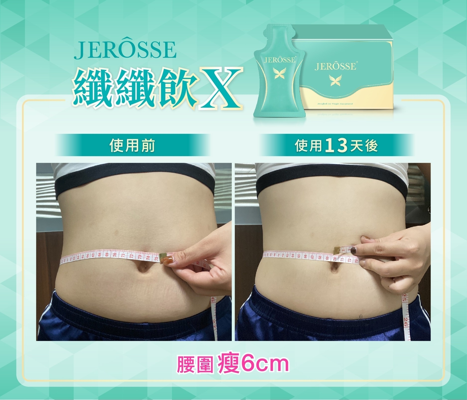 婕樂纖【纖纖飲】台灣*正品* JEROSSE