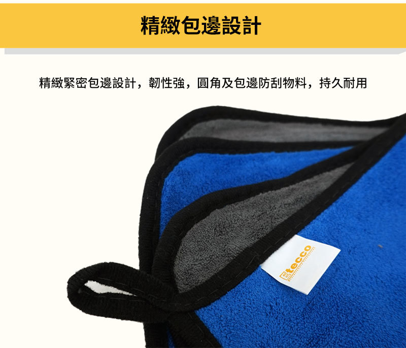 精緻包邊設計