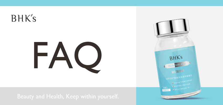 BHK's 玻尿酸膠囊 Q & A