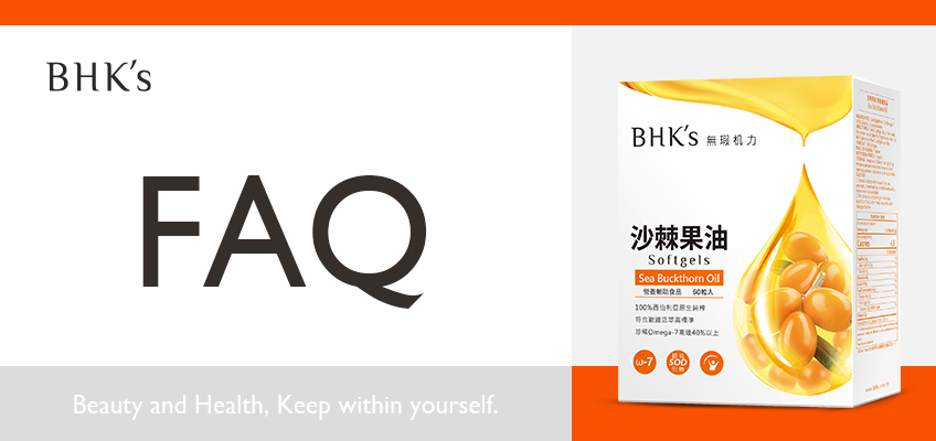 BHK's 沙棘果油 Q & A