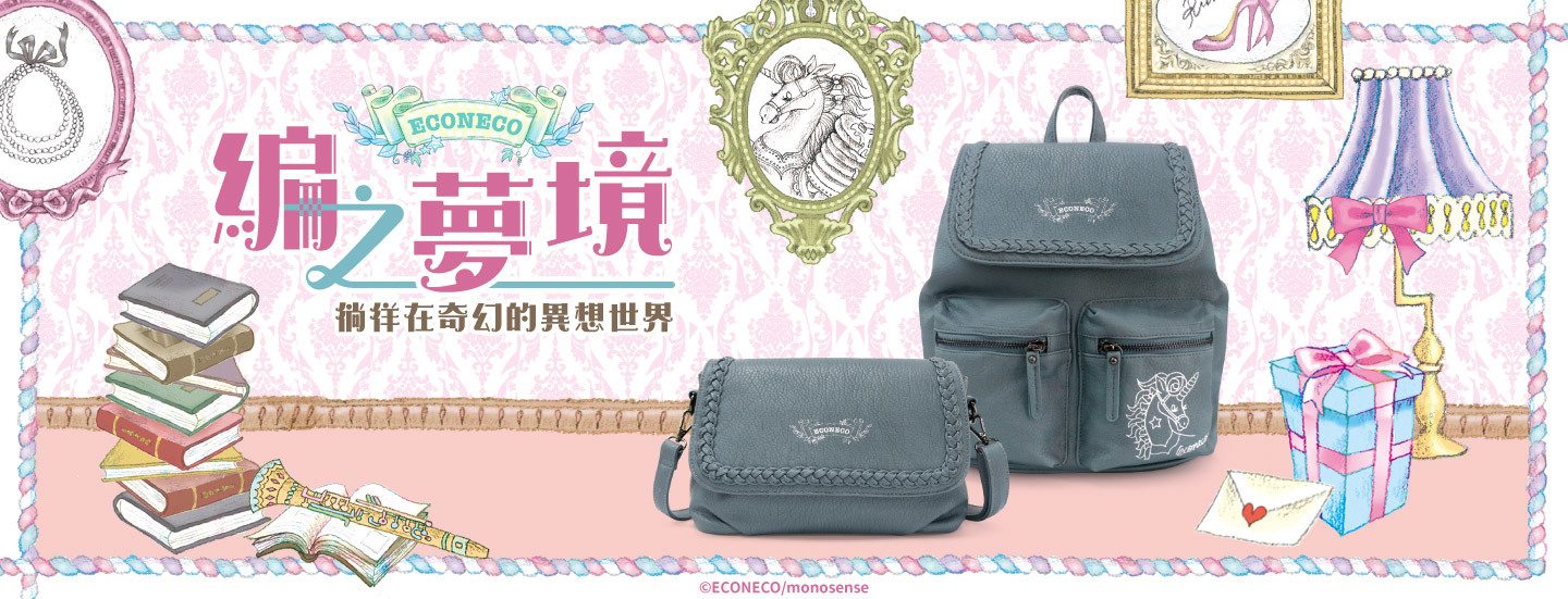 ECONECO,甜蜜星願,手提包,斜背包,零錢包,票卡夾,吊飾,長夾,短夾