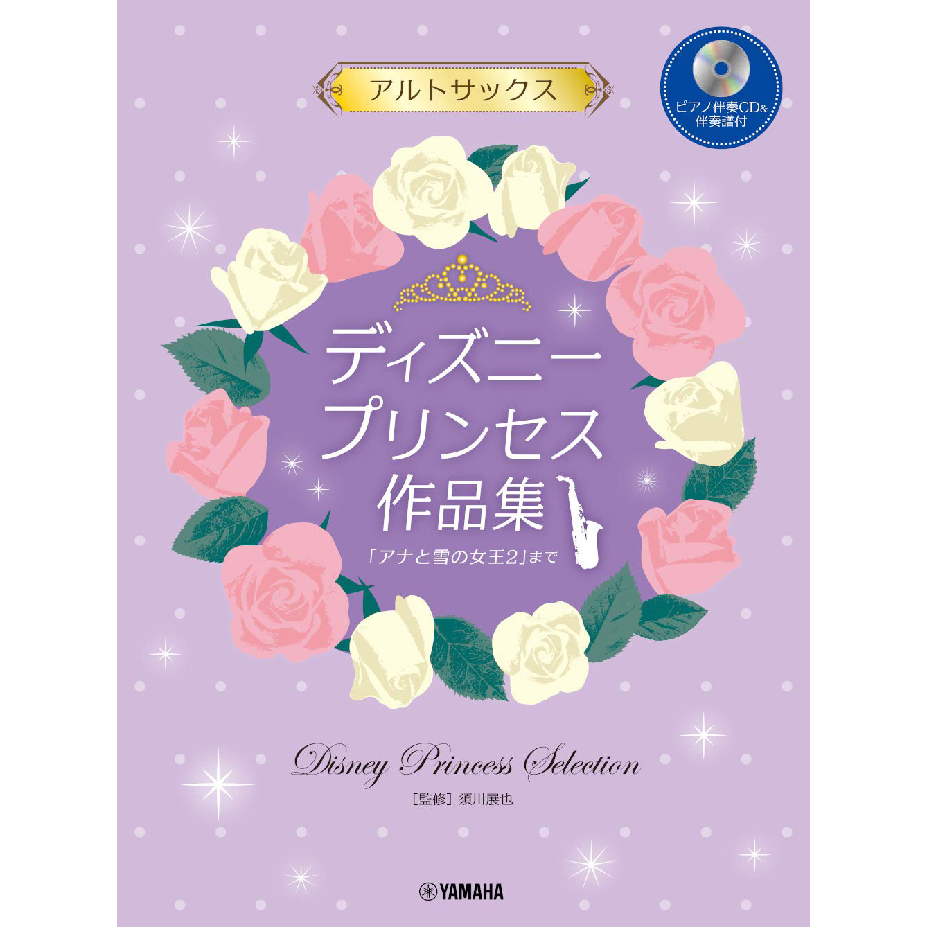 薩克斯風譜 976366 迪士尼中音薩克斯風譜 附伴奏譜 CD DISNEY 冰雪奇緣 美女與野獸