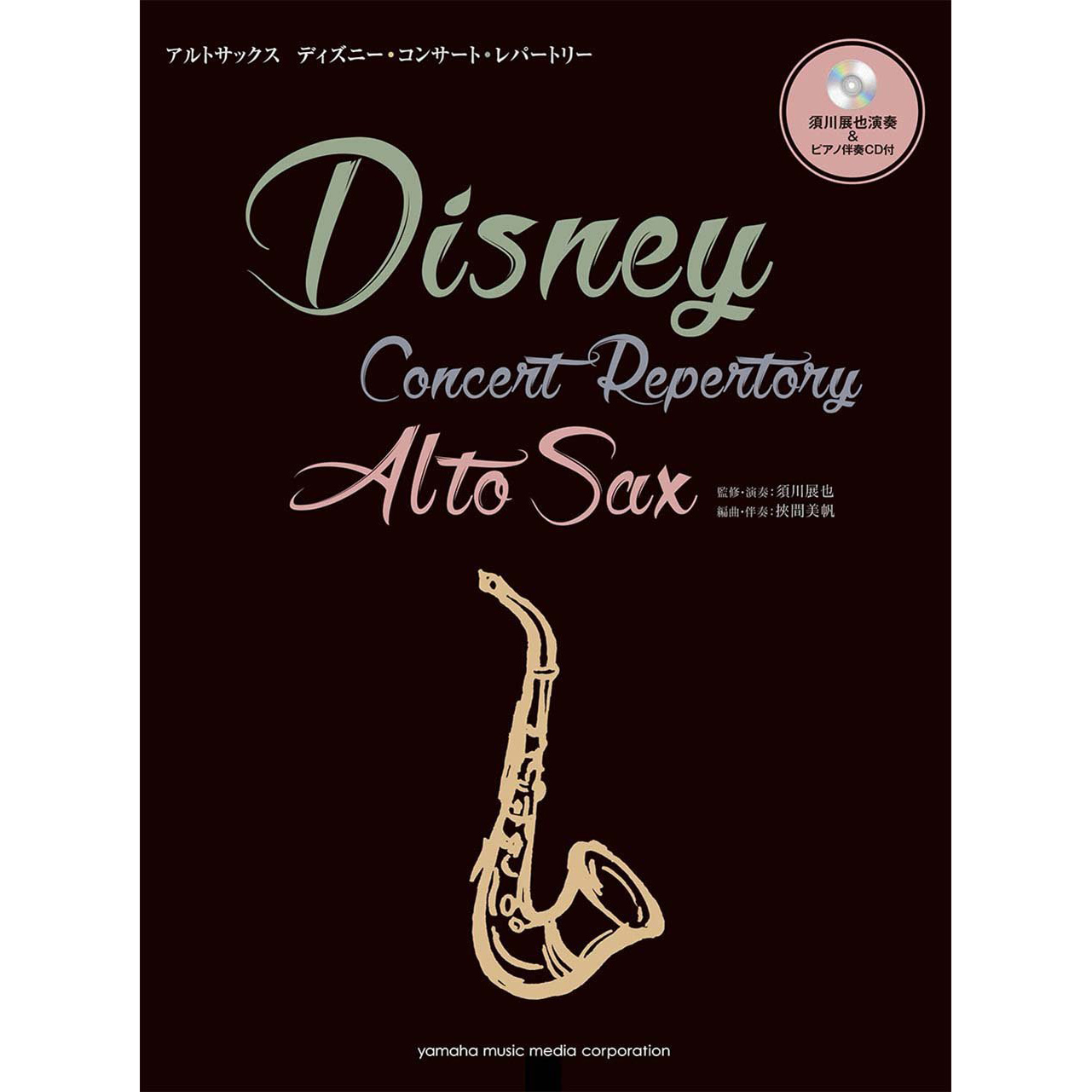 薩克斯風譜 915815 迪士尼中音薩克斯風譜 附伴奏譜 CD DISNEY 冰雪奇緣 阿拉丁