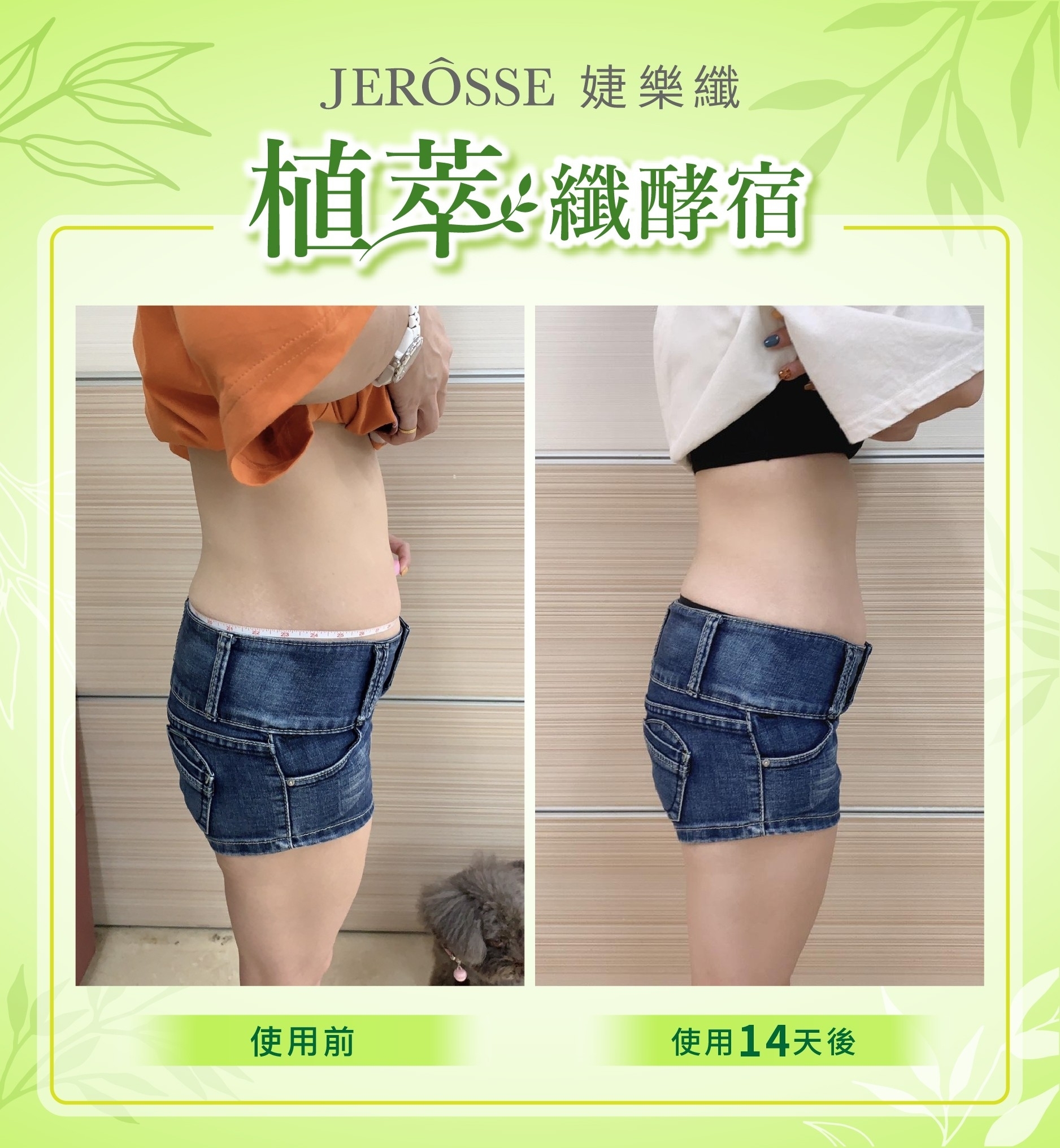 婕樂纖 JEROSSE【植萃纖酵宿*2021最新版*即舊版輕暢纖酵宿錠】台灣*正品*JEROSSE