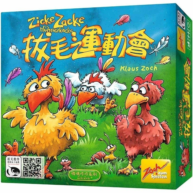 Zicke zacke big box 拔毛運動會豪邁版