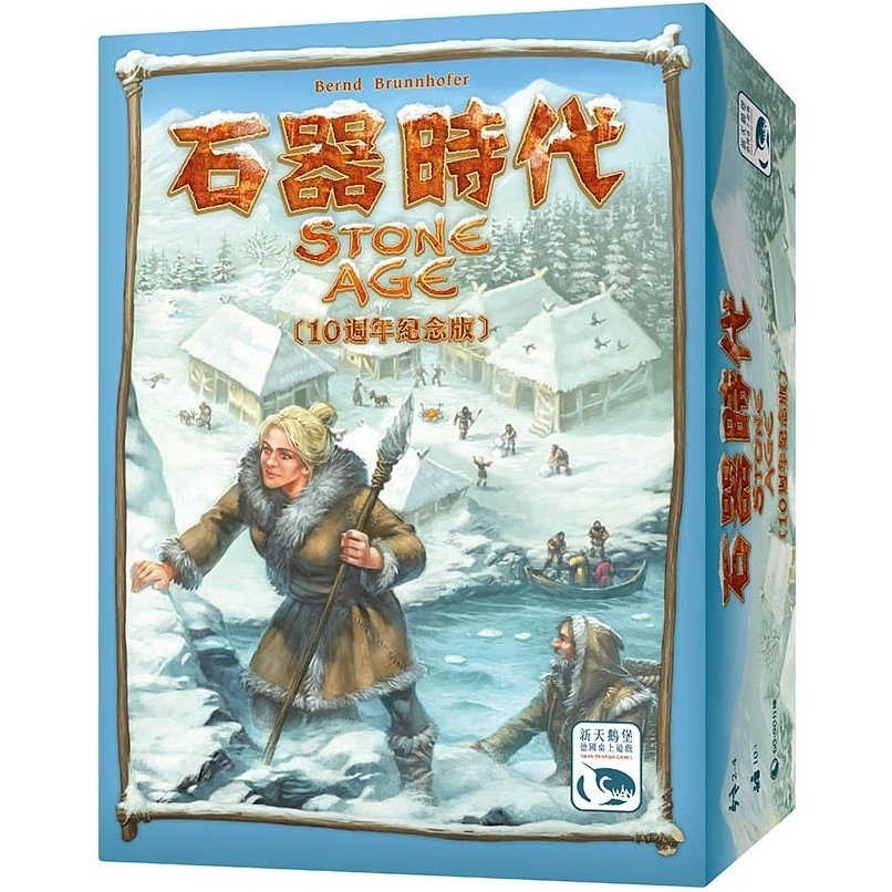 Stone Age Anniversary 石器時代10週年紀念版