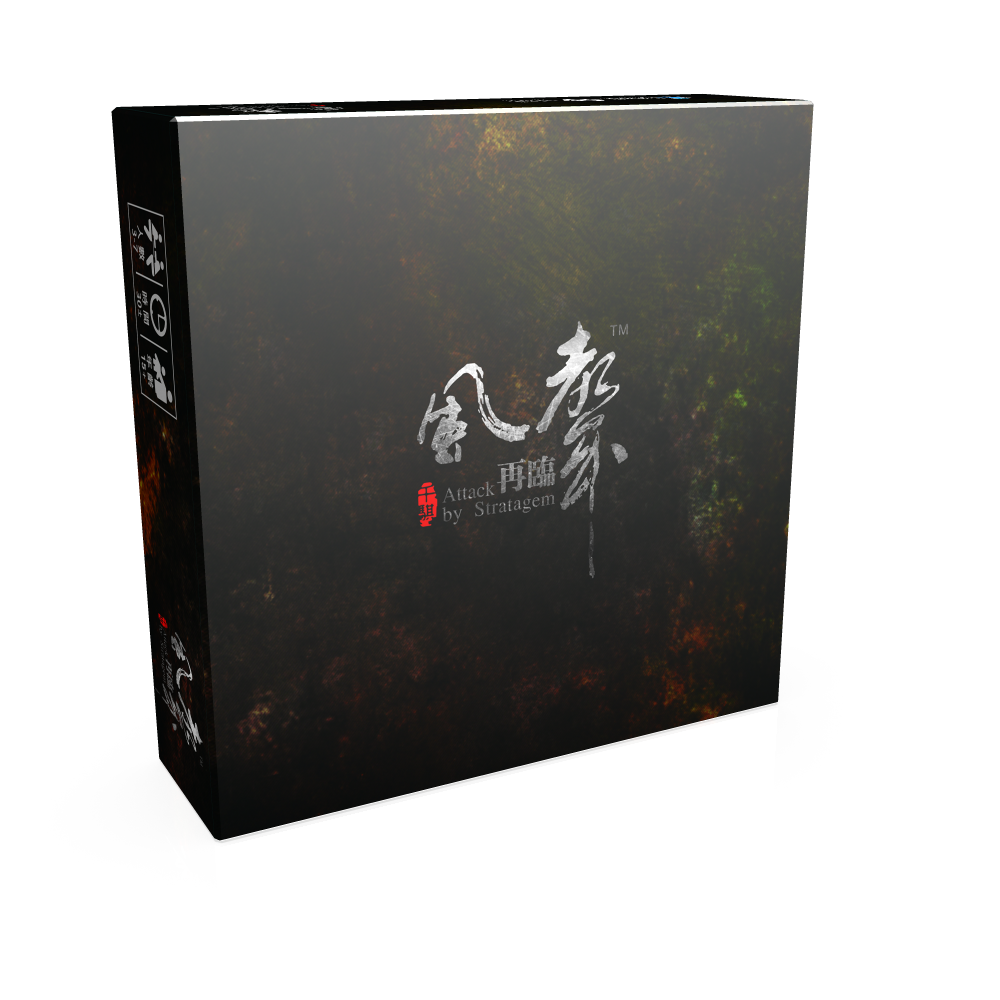 Attack by Stratagem 風聲‧再臨(繁體版)