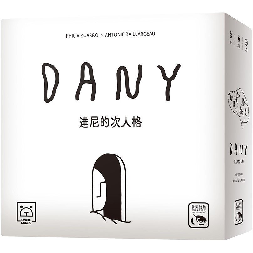 Dany 達尼的次人格