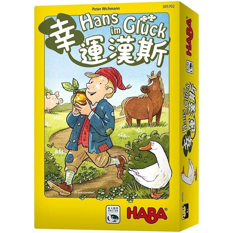 Hans im glück 幸運漢斯