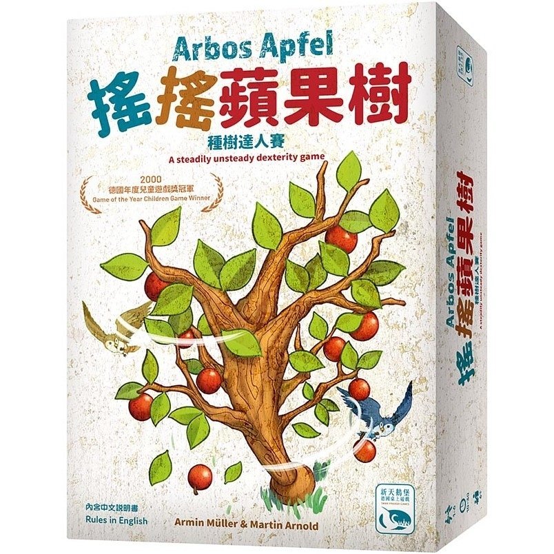 Arbos apfel 搖搖蘋果樹