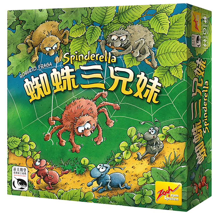 Spinderella 蜘蛛三兄妹