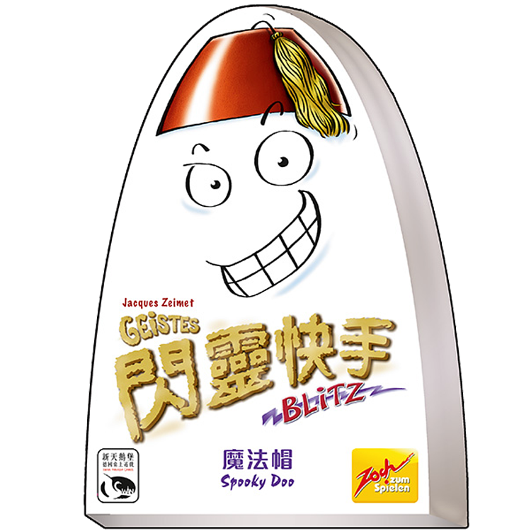 Geistes Blitz Spooky Doo 閃靈快手 : 魔法帽