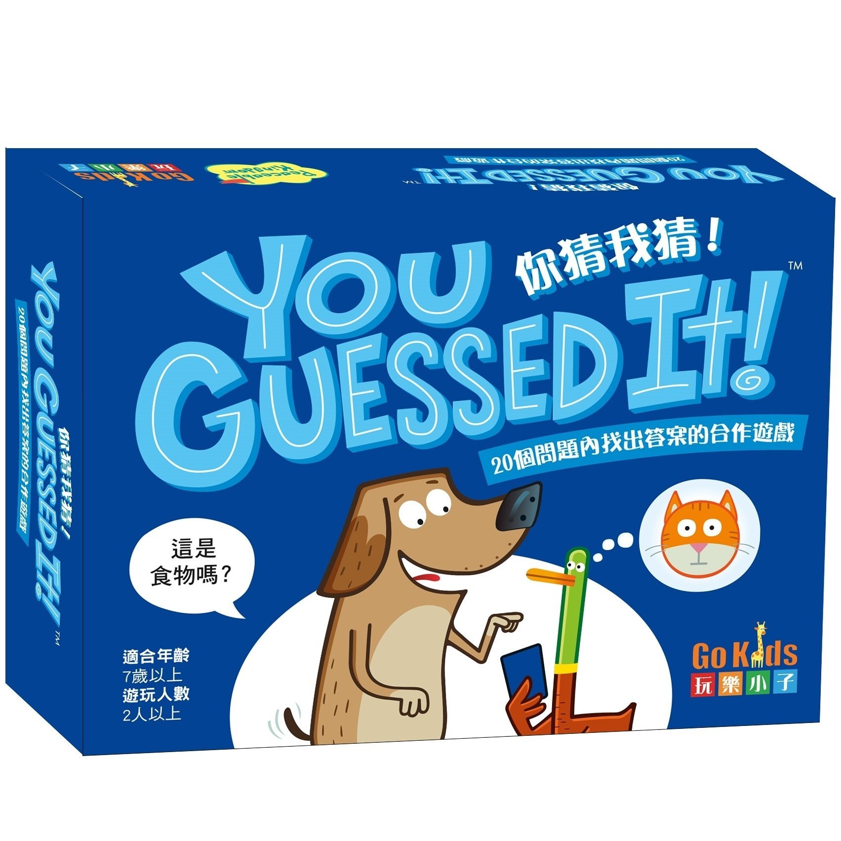 You guessed it 你猜我猜