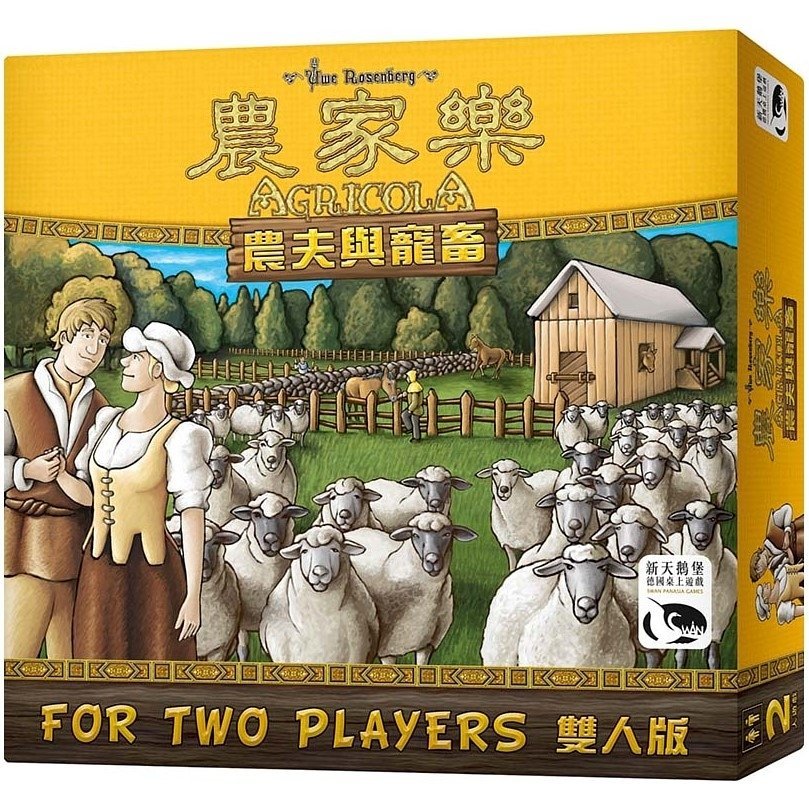 Agricola all creatures big and small 農家樂雙人版 農夫與寵畜
